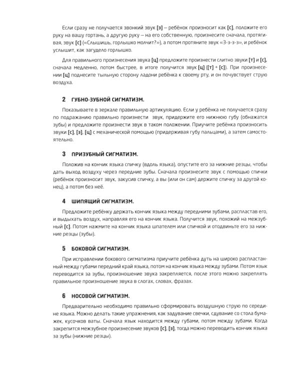 Сам себе логопед. Пособие для родителей и рабочая тетрадь для детей