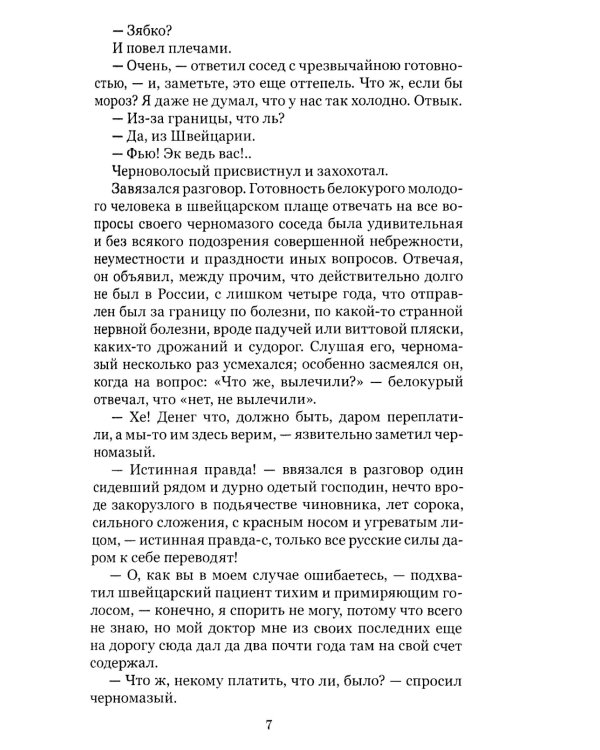 Идиот