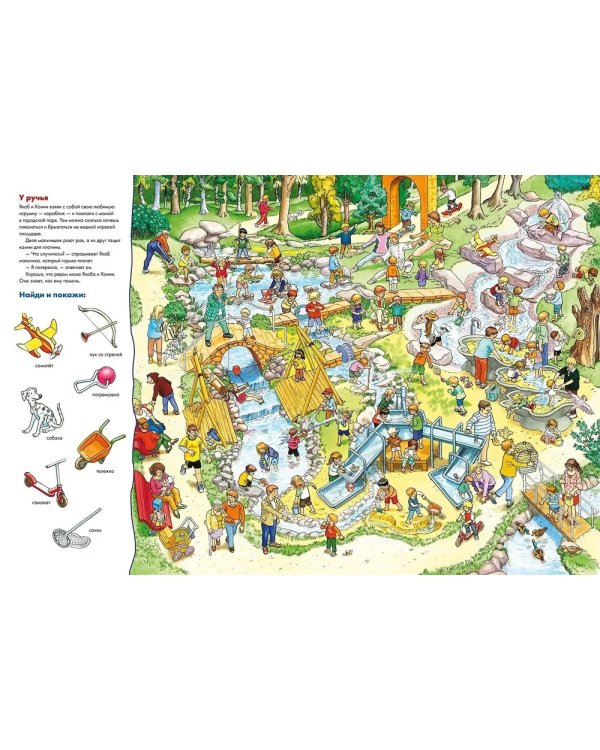 Конни и Якоб играют в прятки;  Якоб ищет Конни (комплект из 2-х книг)