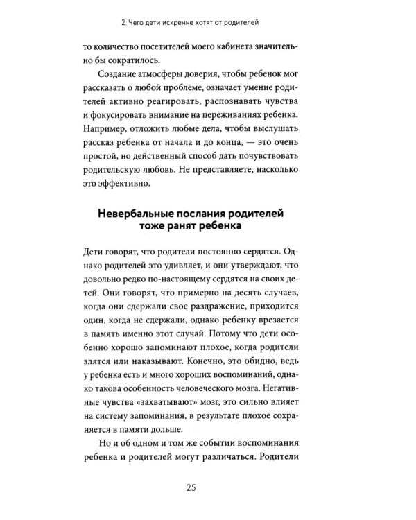 Дополнительное изображение книги «Он не трудный - ему сложно. Все о языке детских эмоций»