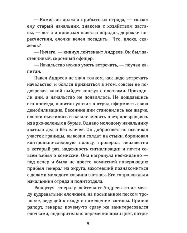 Пограничная тишина