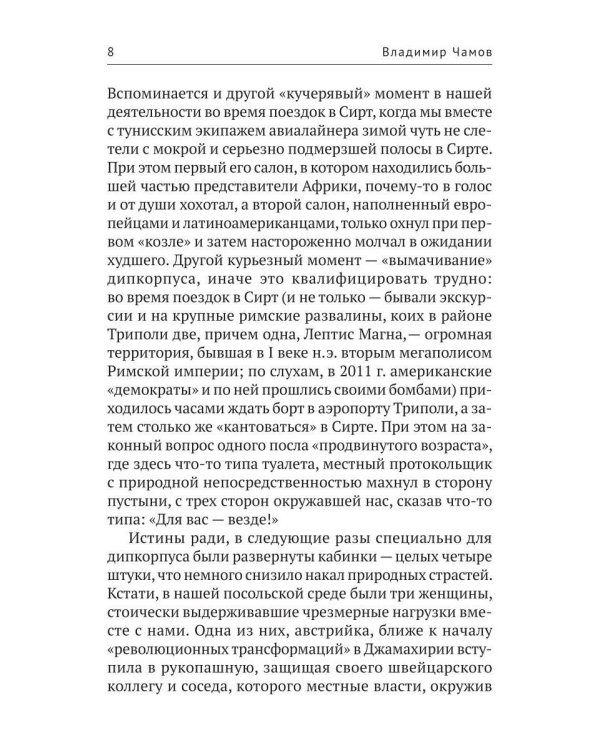 Дополнительное изображение книги «Гибель Ливийской Джамахирии»