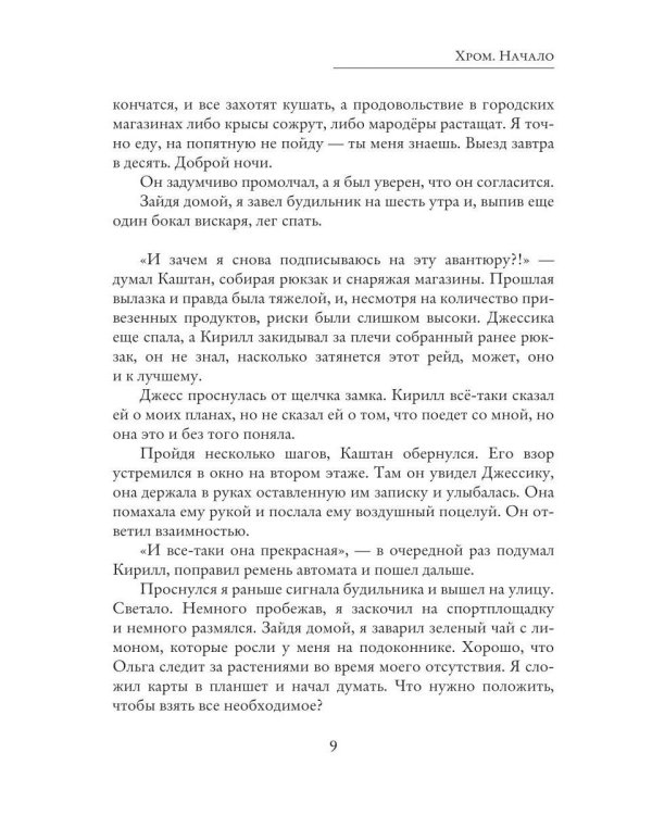 Хром. Начало