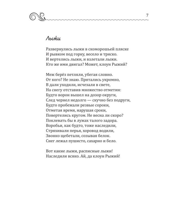 Дополнительное изображение книги «И лебедь белая плыла ко мне навстречу»