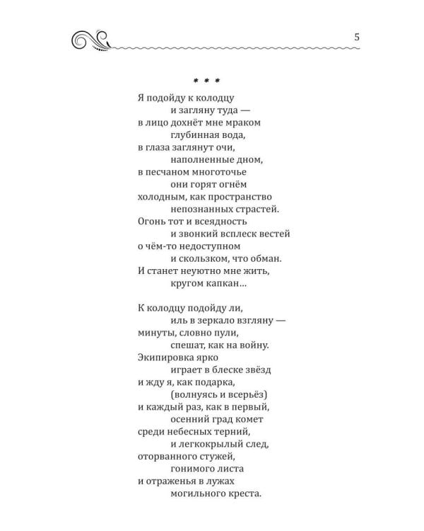 Дополнительное изображение книги «И лебедь белая плыла ко мне навстречу»