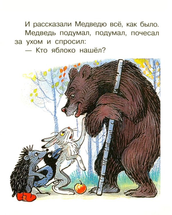Дополнительное изображение книги «Яблоко»