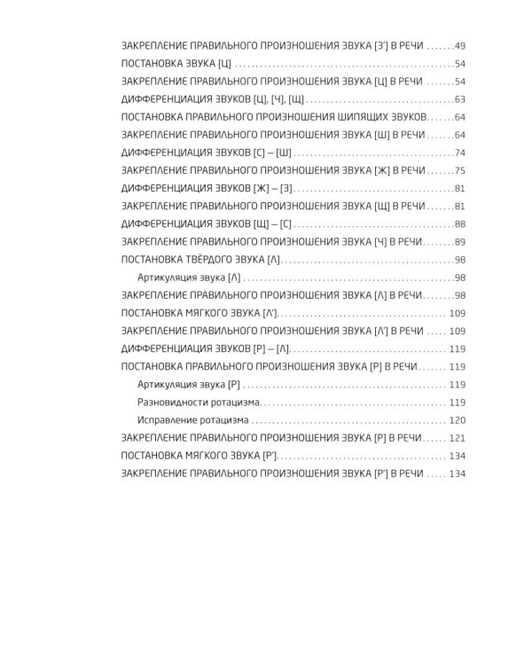 Сам себе логопед. Пособие для родителей и рабочая тетрадь для детей