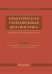 Практическая ультразвуковая диагностика: Руководство для врачей. В 5 т. Т. 5. Ультразвуковая диагностика заболеваний молочных желез и мягких тканей