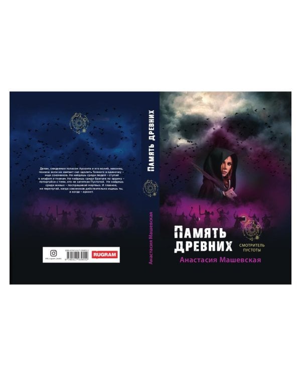 Память древних