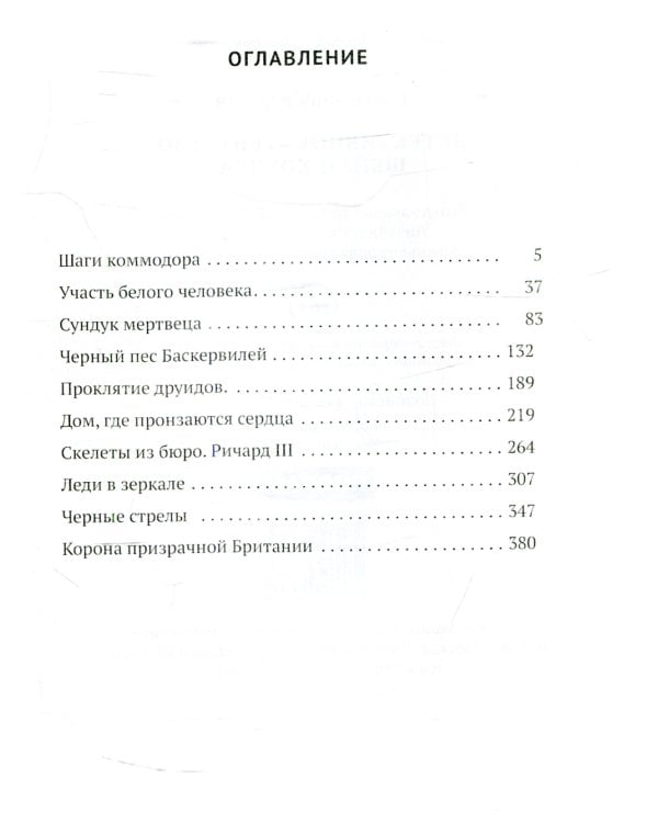 Детективное агентство Шейли-Хоупса