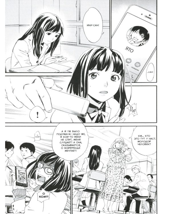 Бездомный Бог. Т. 21: манга