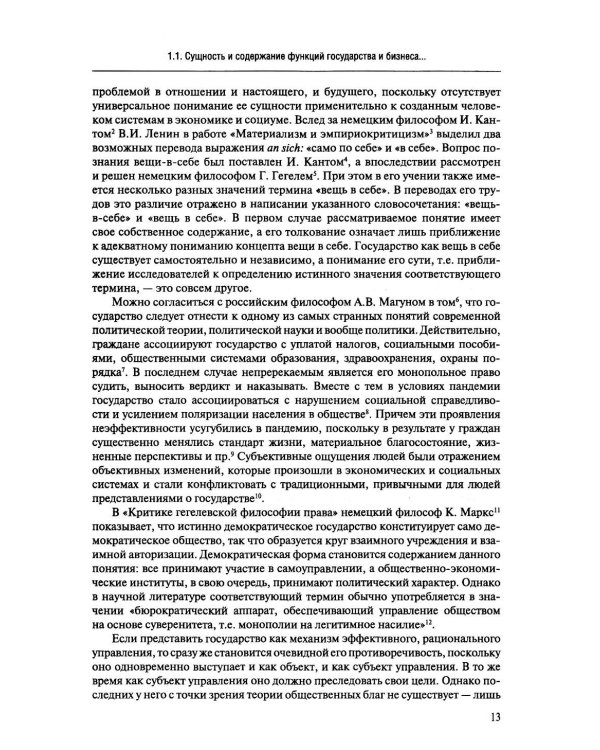 Политическая экономия государственно-частного партнерства: от теории к практике