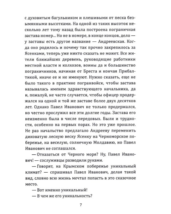 Пограничная тишина