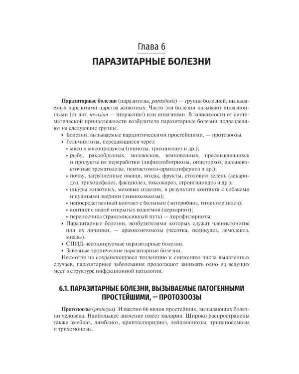Эпидемиология: Учебник