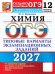 Обложка книги «ОГЭ 2027. Химия. 12 вариантов. Типовые варианты экзаменационных заданий от разработчиков ОГЭ» — Медведев Юрий Николаевич, ISBN 9785377230151