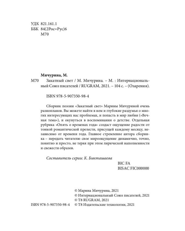 Закатный свет