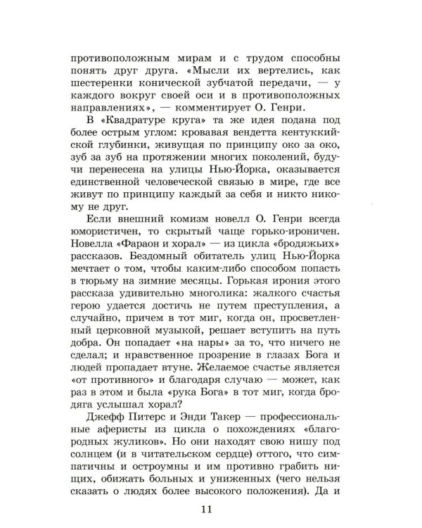 Вождь Краснокожих: новеллы