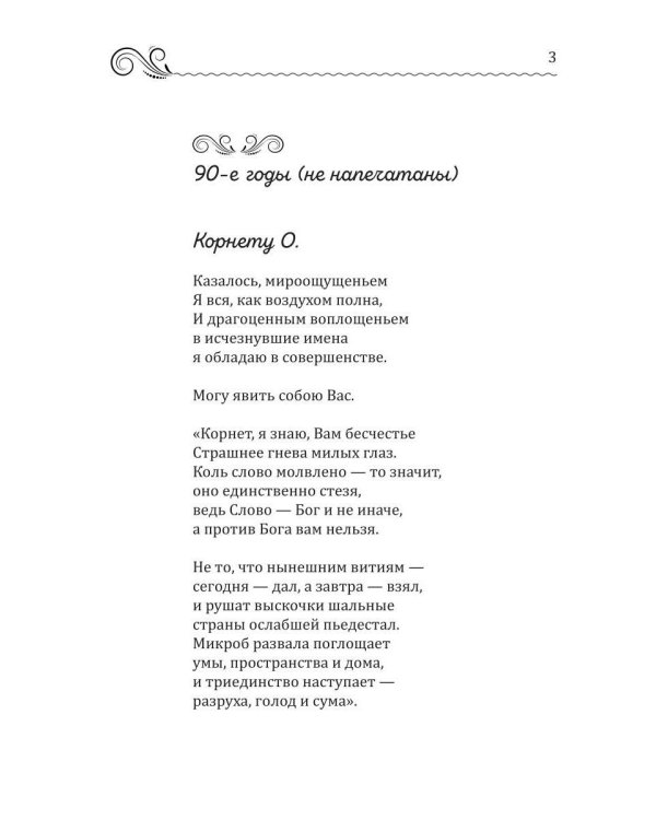 Дополнительное изображение книги «И лебедь белая плыла ко мне навстречу»