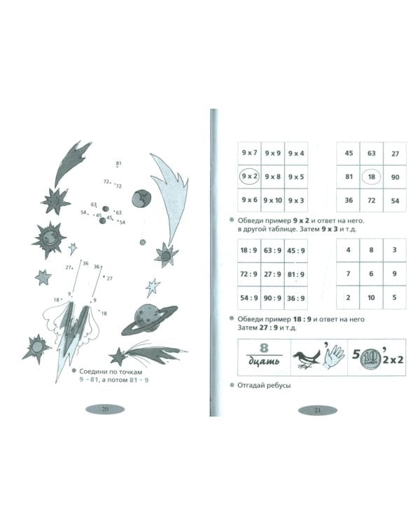 Школа умножения. Методика развития внимания у детей 7-9 лет.  + брошюра. 2-е изд., перераб