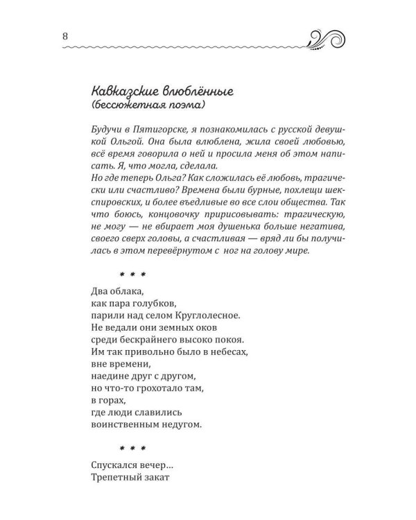 Дополнительное изображение книги «И лебедь белая плыла ко мне навстречу»