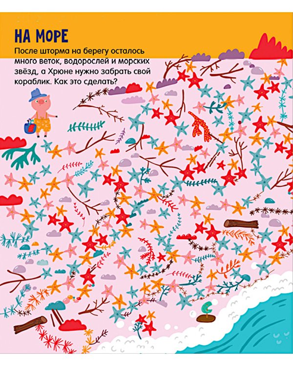 Лабиринты для мальчишек и девчонок: 27 бродилок