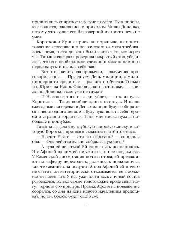 Дополнительное изображение книги «Городской тариф»