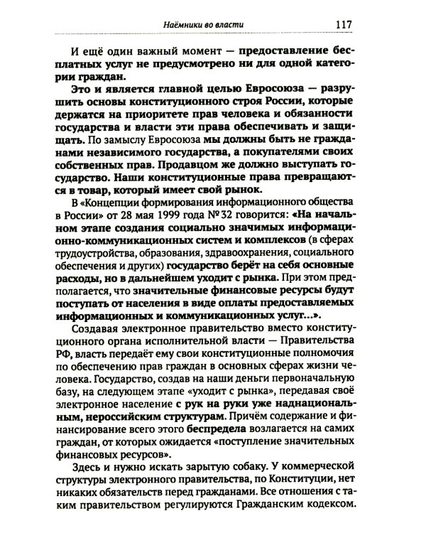 Когда власть не от Бога. Тайные алгоритмы мирового господства