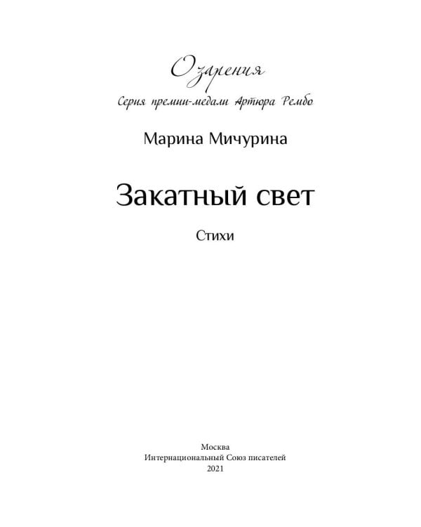 Закатный свет