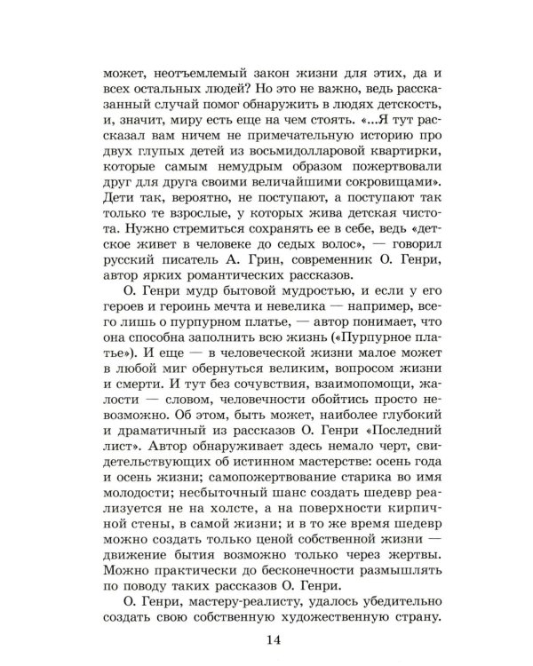 Вождь Краснокожих: новеллы