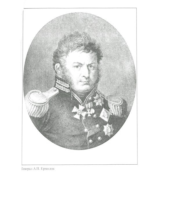 Завоевание Кавказа русскими. 1720-1860