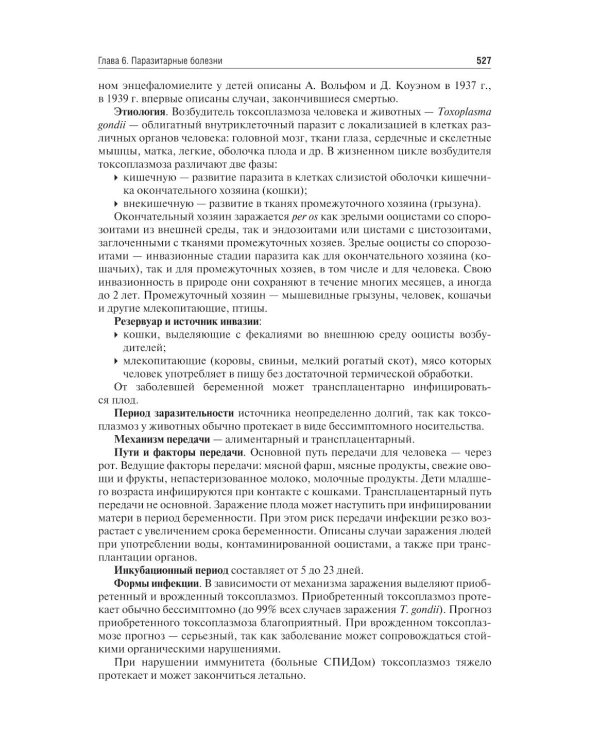 Эпидемиология: Учебник
