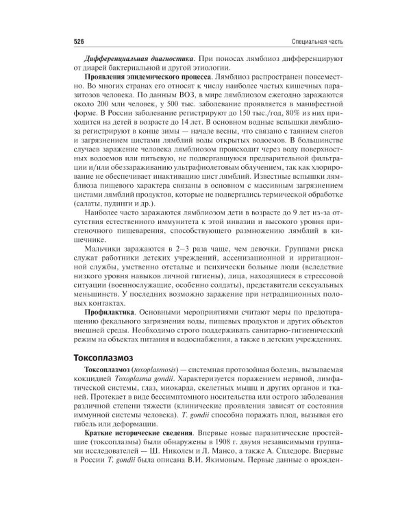 Эпидемиология: Учебник