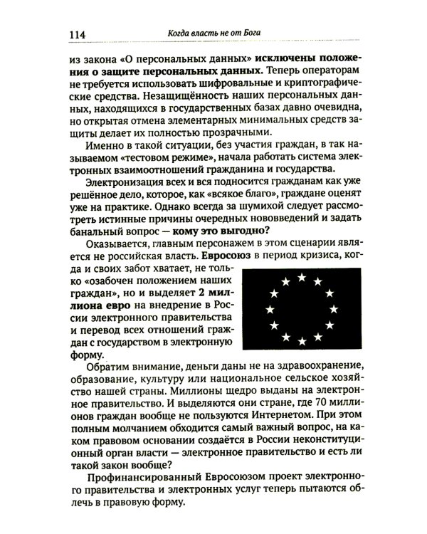 Когда власть не от Бога. Тайные алгоритмы мирового господства