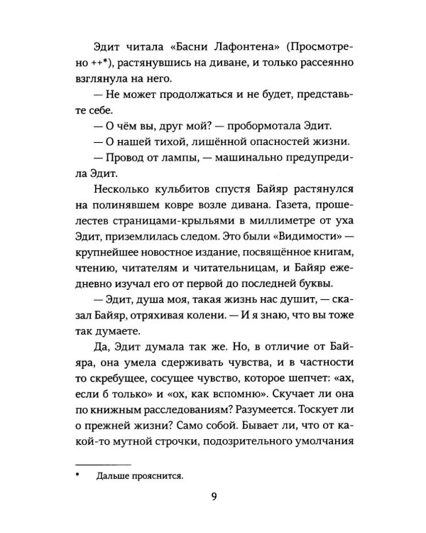Дополнительное изображение книги «Дело о Маленьком принце»