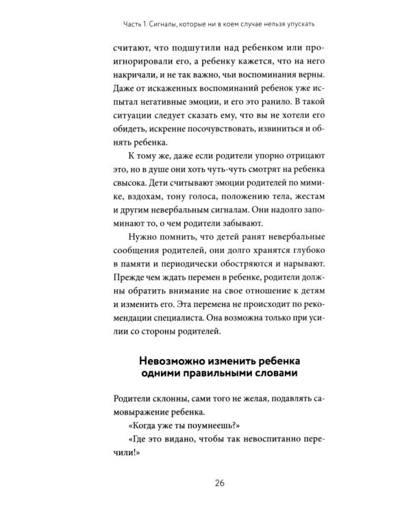 Дополнительное изображение книги «Он не трудный - ему сложно. Все о языке детских эмоций»