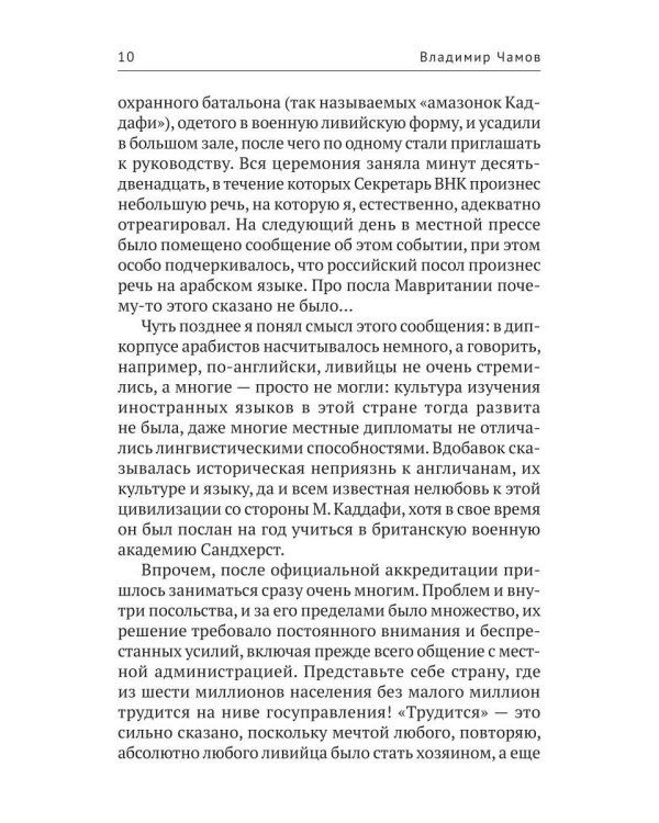 Дополнительное изображение книги «Гибель Ливийской Джамахирии»