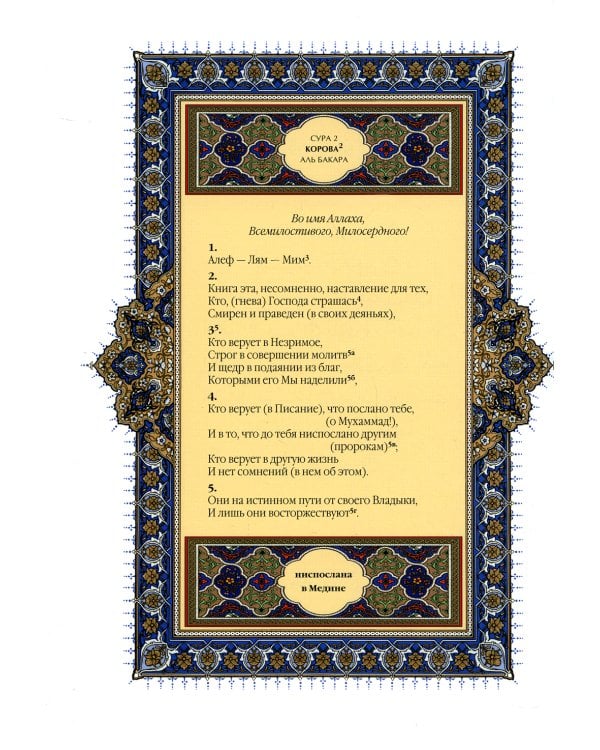 Коран. Перевод смыслов и комментарии Валерии Пороховой. 17-е изд. (зеленый, золот. тиснен.)