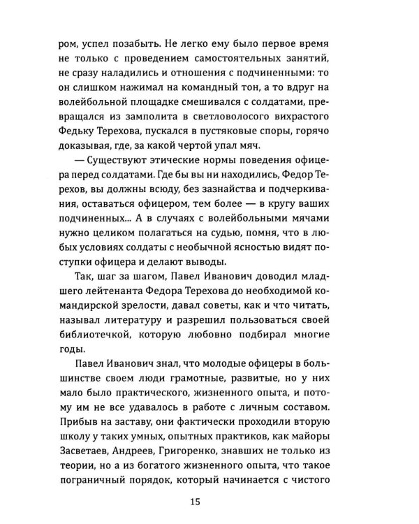 Пограничная тишина