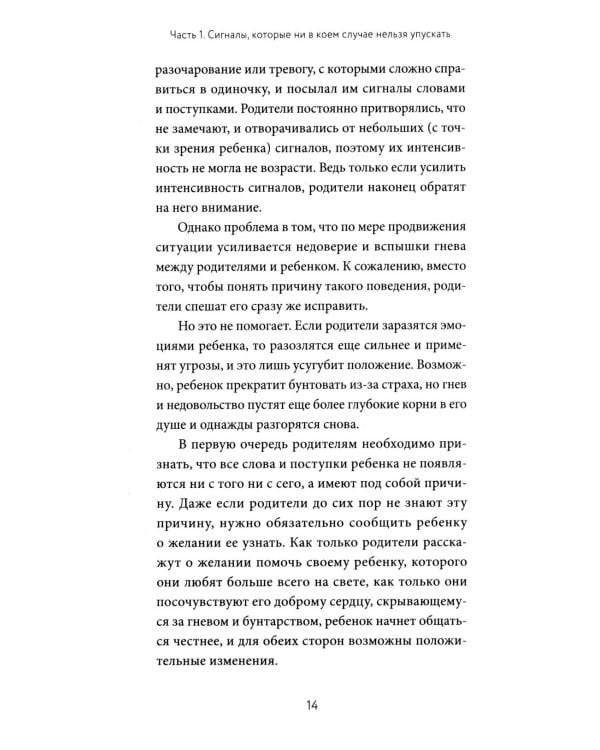 Дополнительное изображение книги «Он не трудный - ему сложно. Все о языке детских эмоций»