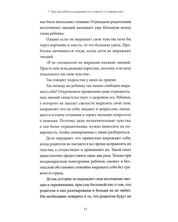 Дополнительное изображение книги «Он не трудный - ему сложно. Все о языке детских эмоций»