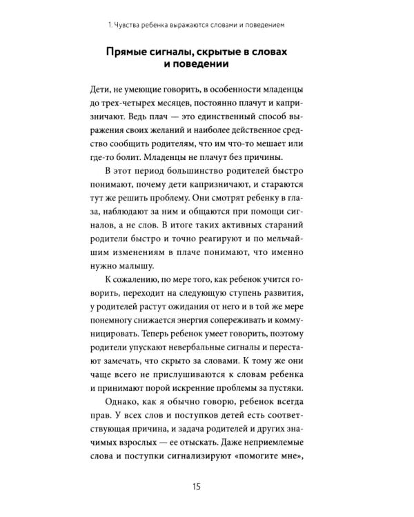 Дополнительное изображение книги «Он не трудный - ему сложно. Все о языке детских эмоций»