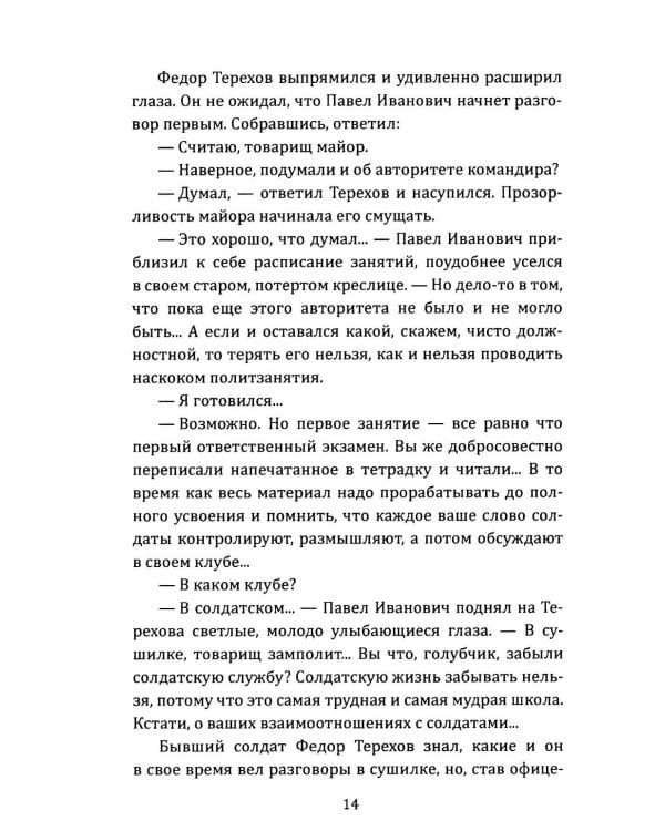 Пограничная тишина