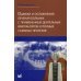 Ошибки и осложнения лечения больных с применением дентальных имплантов и полных съемных протезов
