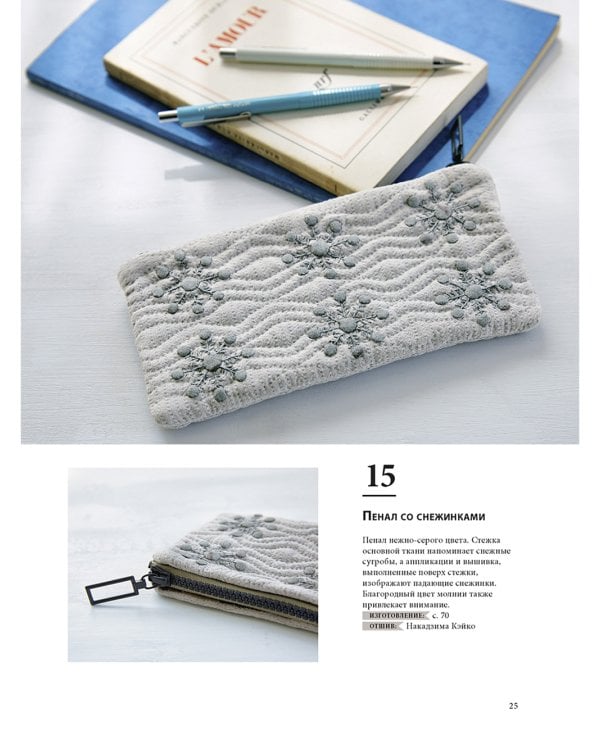 Магия японского пэчворка: 30 стильных квилтов