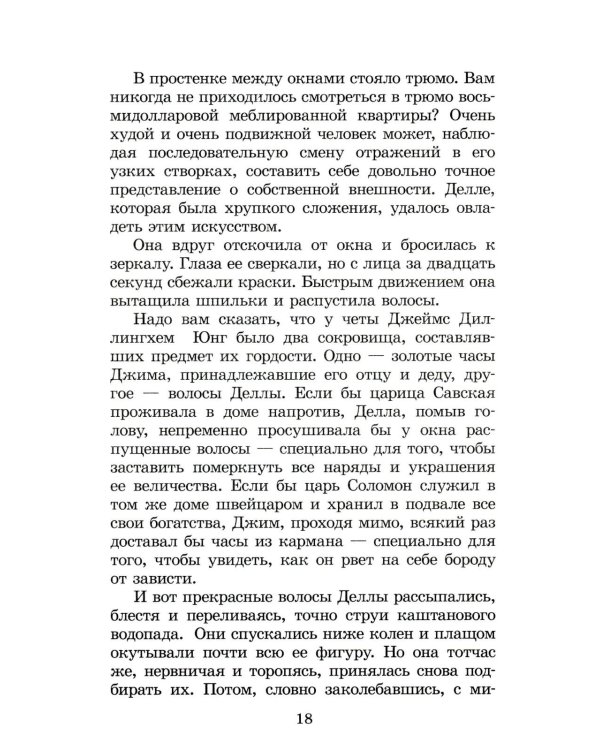 Вождь Краснокожих: новеллы