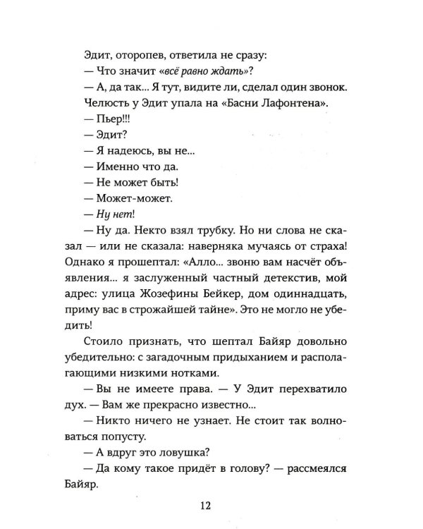 Дополнительное изображение книги «Дело о Маленьком принце»