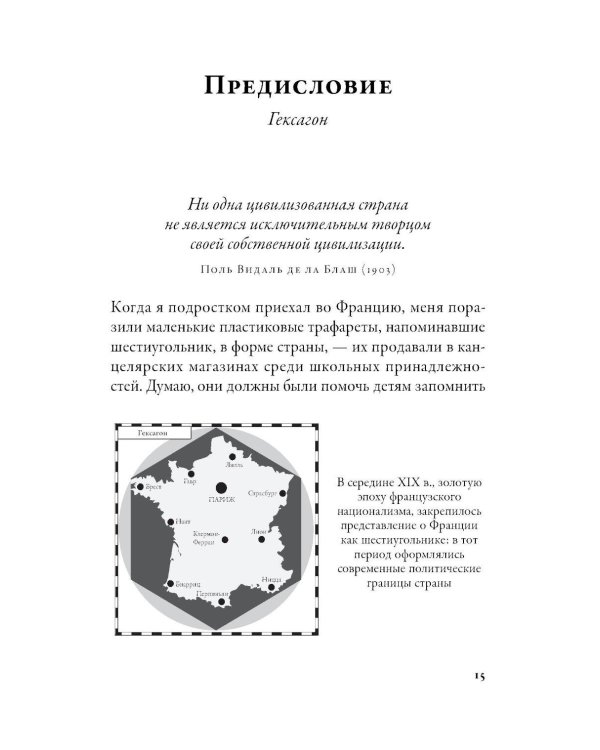 Кратчайшая история Франции