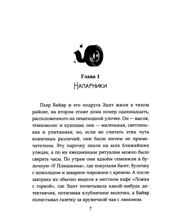 Дополнительное изображение книги «Дело о Маленьком принце»