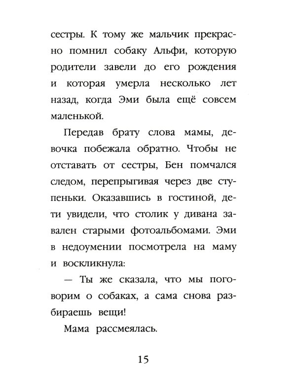 Щенок Рина, или Таинственное путешествие