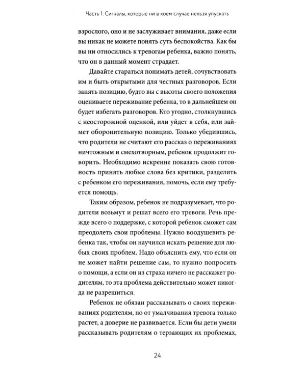 Дополнительное изображение книги «Он не трудный - ему сложно. Все о языке детских эмоций»